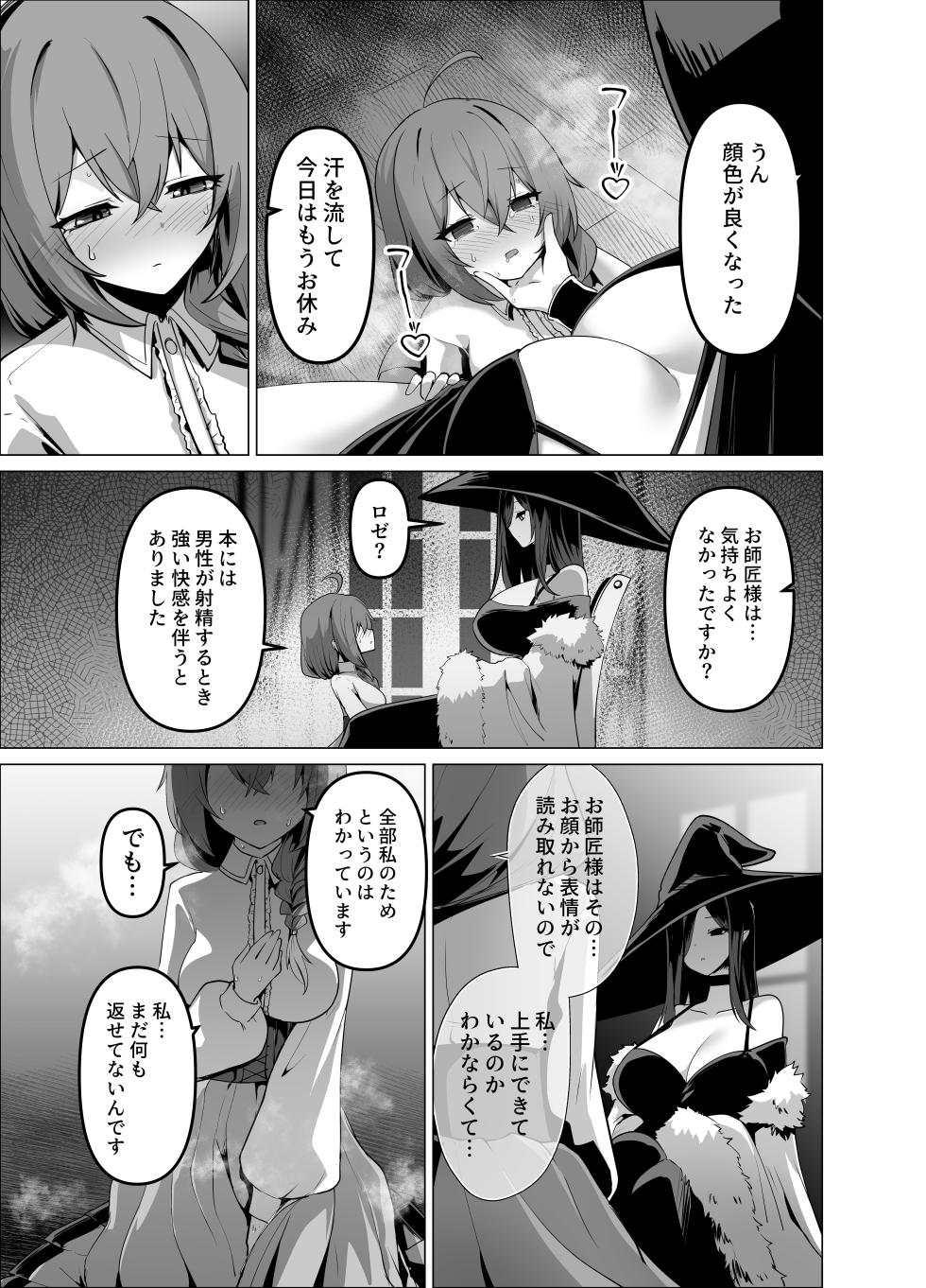 [HASHIOKI (Otemoto)] Oshishou-sama, Se~shi o Kudasai - Page 29