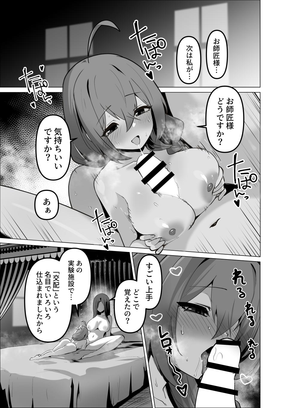 [HASHIOKI (Otemoto)] Oshishou-sama, Se~shi o Kudasai - Page 39