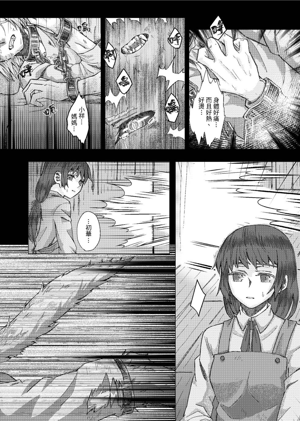 [kurokurok (kuro)] 初戀 (BanG Dream! Ave Mujica) [Digital] - Page 14