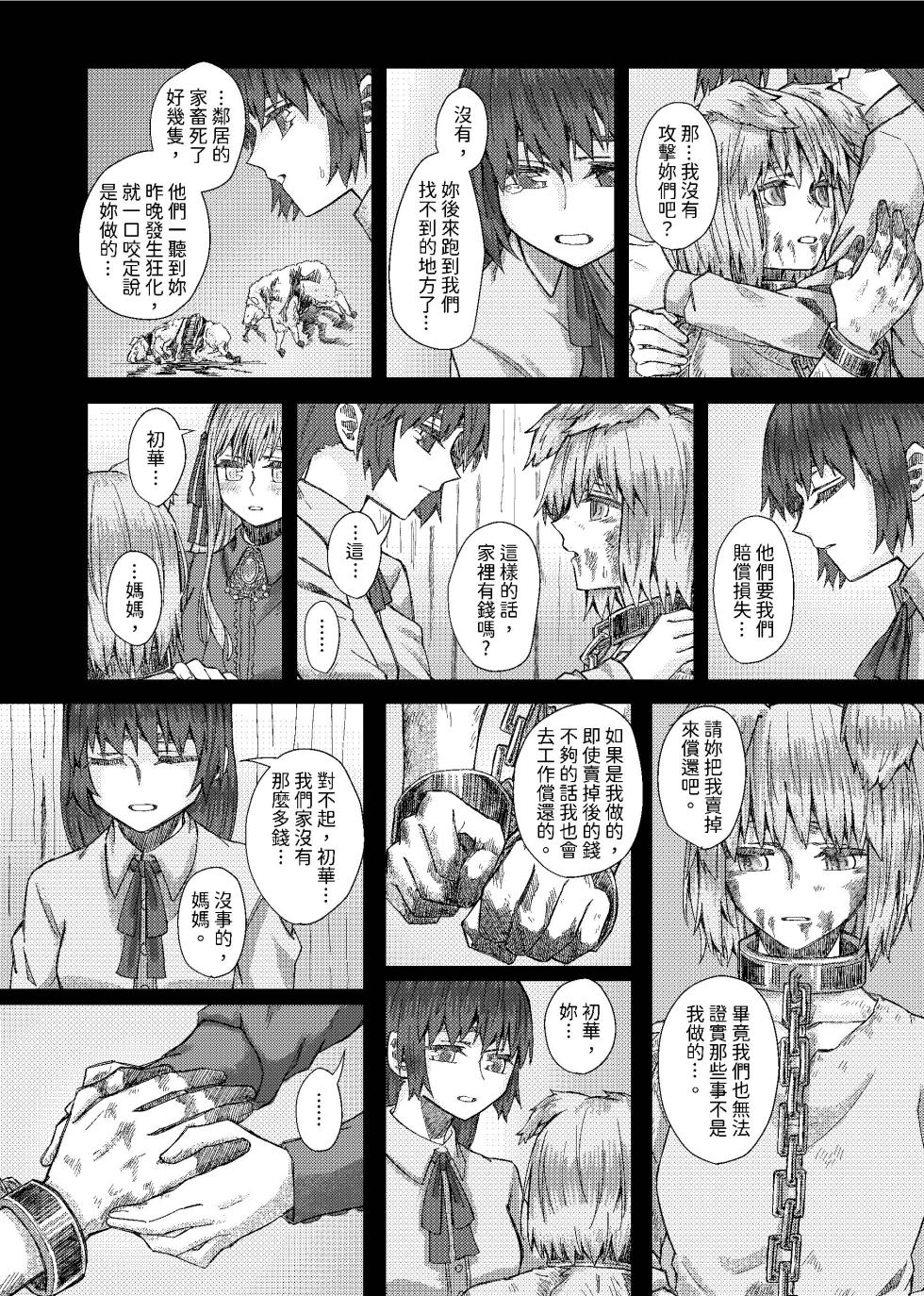 [kurokurok (kuro)] 初戀 (BanG Dream! Ave Mujica) [Digital] - Page 17