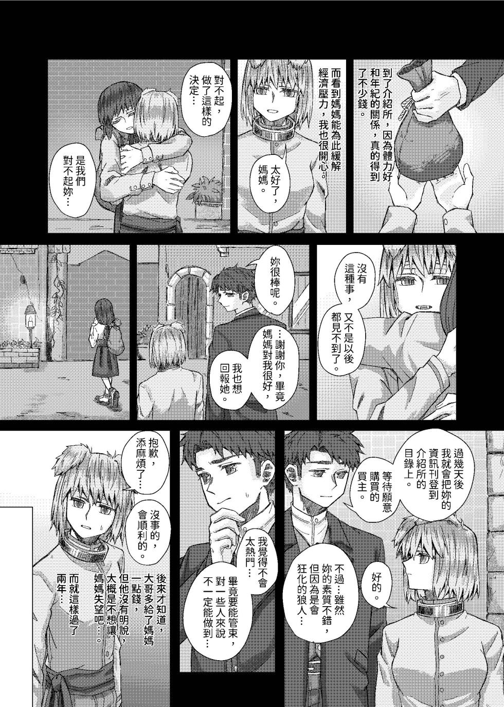 [kurokurok (kuro)] 初戀 (BanG Dream! Ave Mujica) [Digital] - Page 19