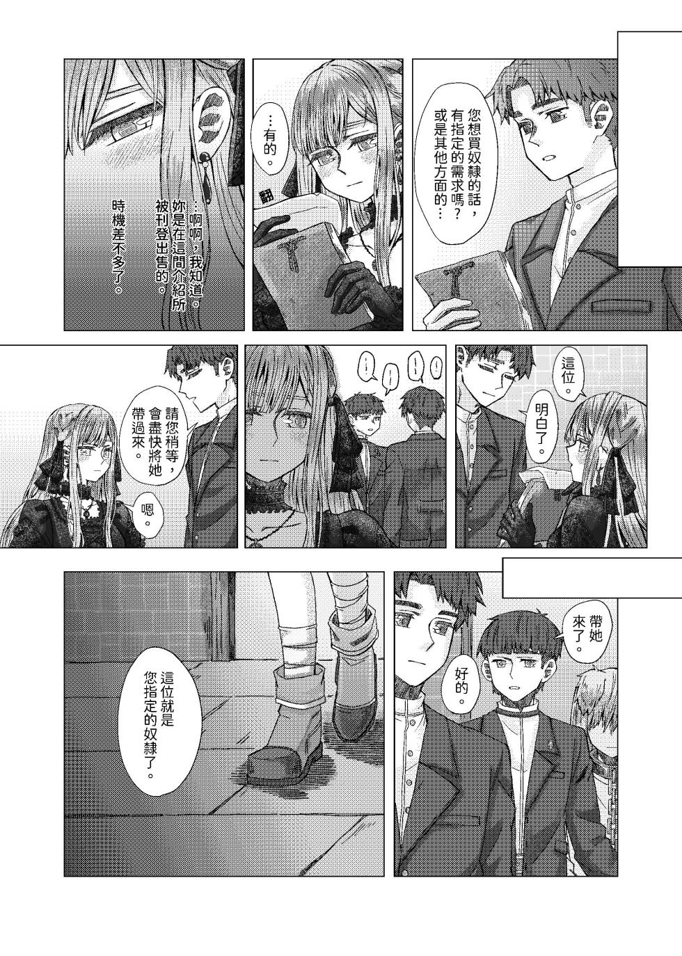 [kurokurok (kuro)] 初戀 (BanG Dream! Ave Mujica) [Digital] - Page 20