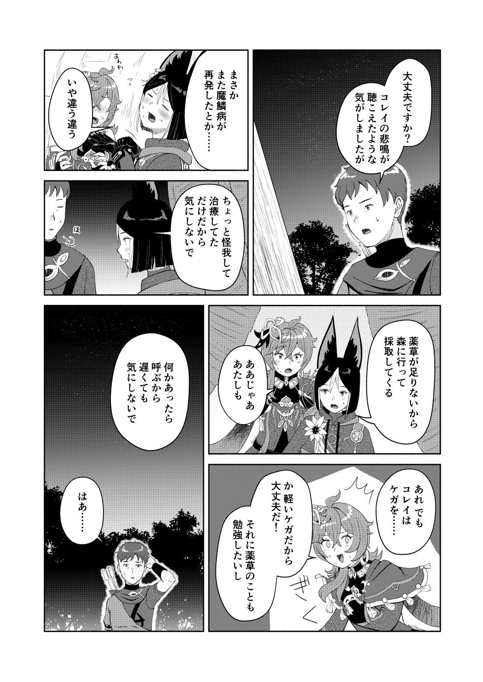 [Warui Yatsu] Deshi Shikkaku (Genshin Impact) - Page 12