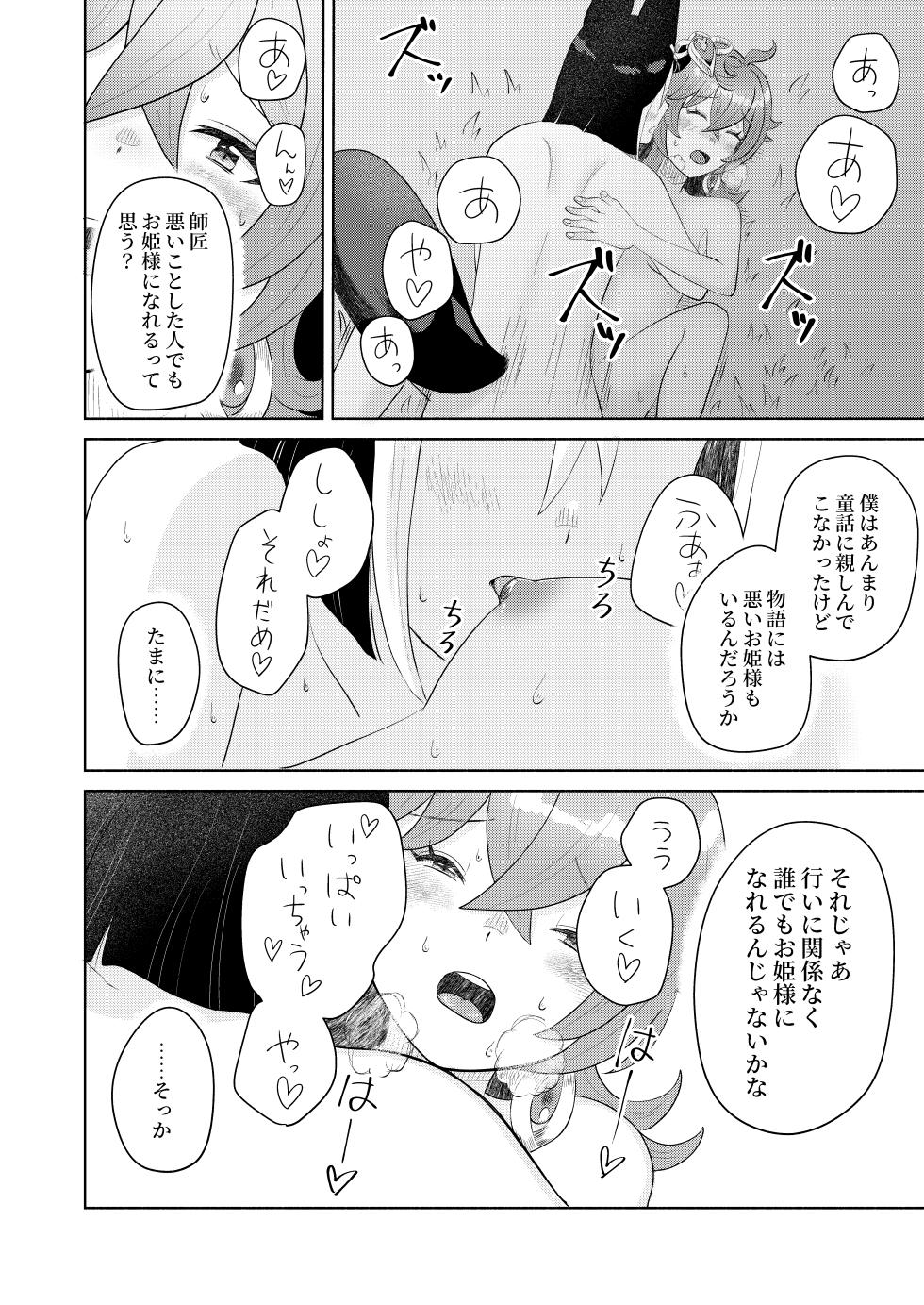 [Warui Yatsu] Deshi Shikkaku (Genshin Impact) - Page 25