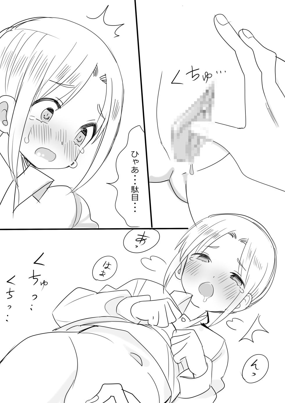 [Ichimaru] Cuntboy-ka Shita Kami no Mijikai Ero Manga - Page 3