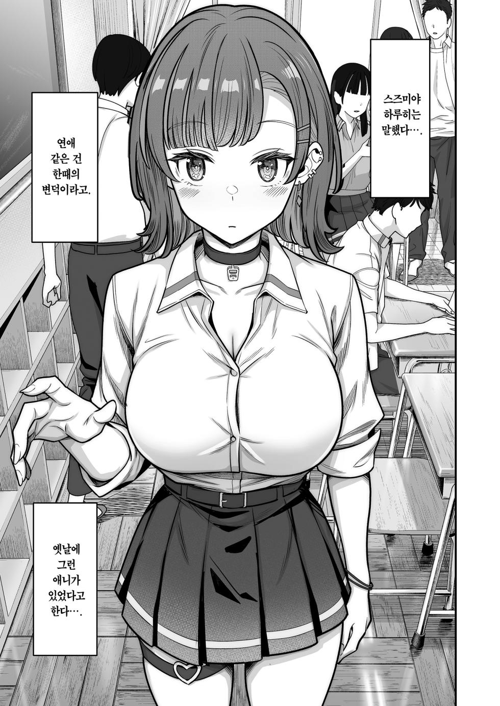 [Jyuu Sensya Usagitai (Takano Tomohiro)] Mukishitsu Gal to Ama Ama na Renai | 무표정 갸루와 달달한 연애 [Korean] [Team Edge] [Digital] - Page 5