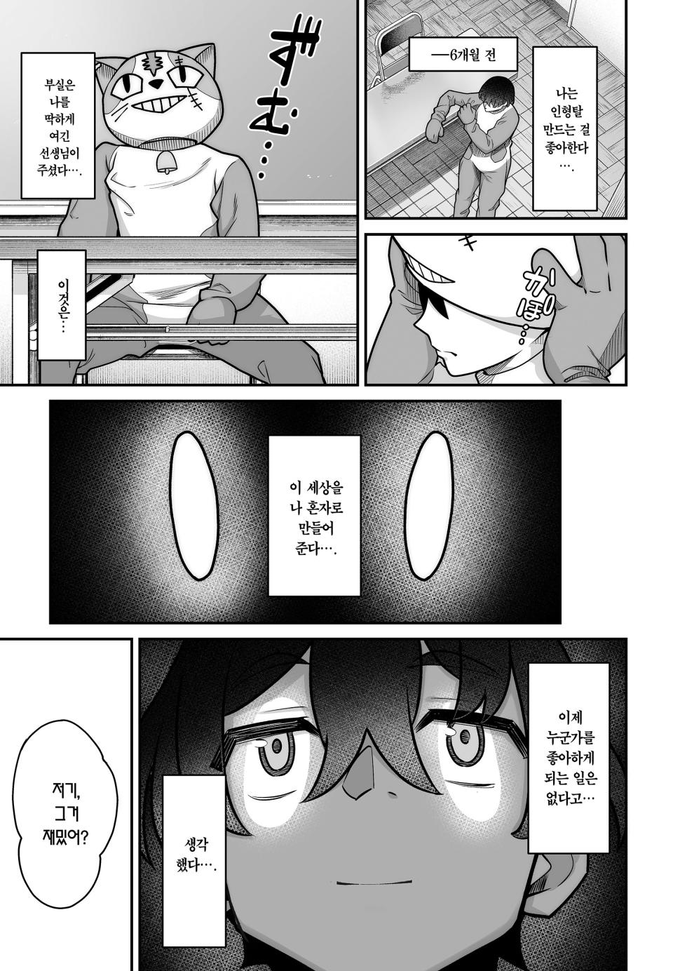 [Jyuu Sensya Usagitai (Takano Tomohiro)] Mukishitsu Gal to Ama Ama na Renai | 무표정 갸루와 달달한 연애 [Korean] [Team Edge] [Digital] - Page 9