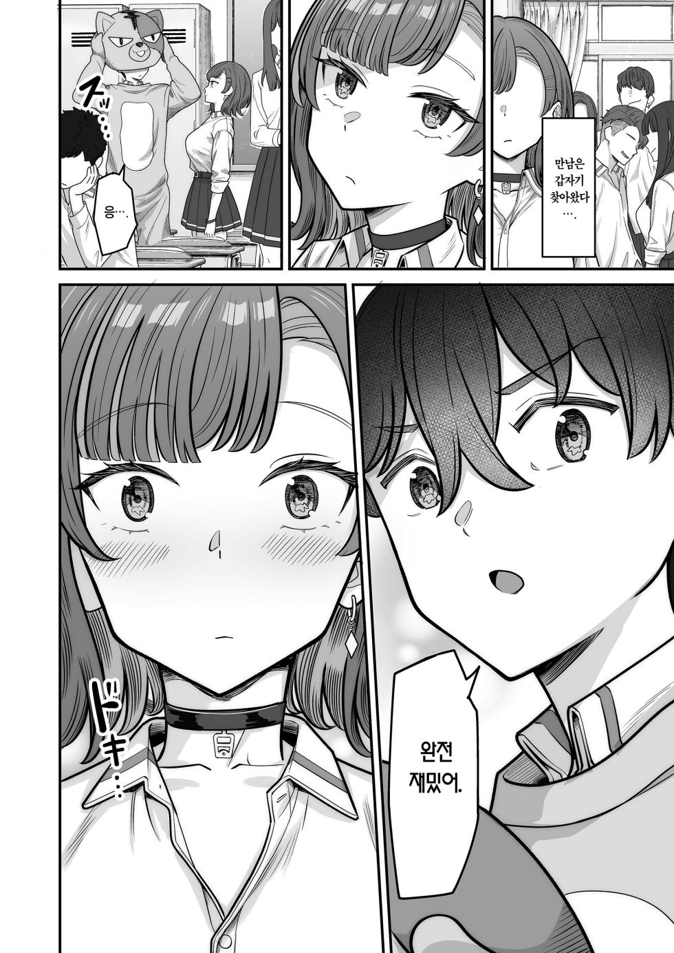 [Jyuu Sensya Usagitai (Takano Tomohiro)] Mukishitsu Gal to Ama Ama na Renai | 무표정 갸루와 달달한 연애 [Korean] [Team Edge] [Digital] - Page 10