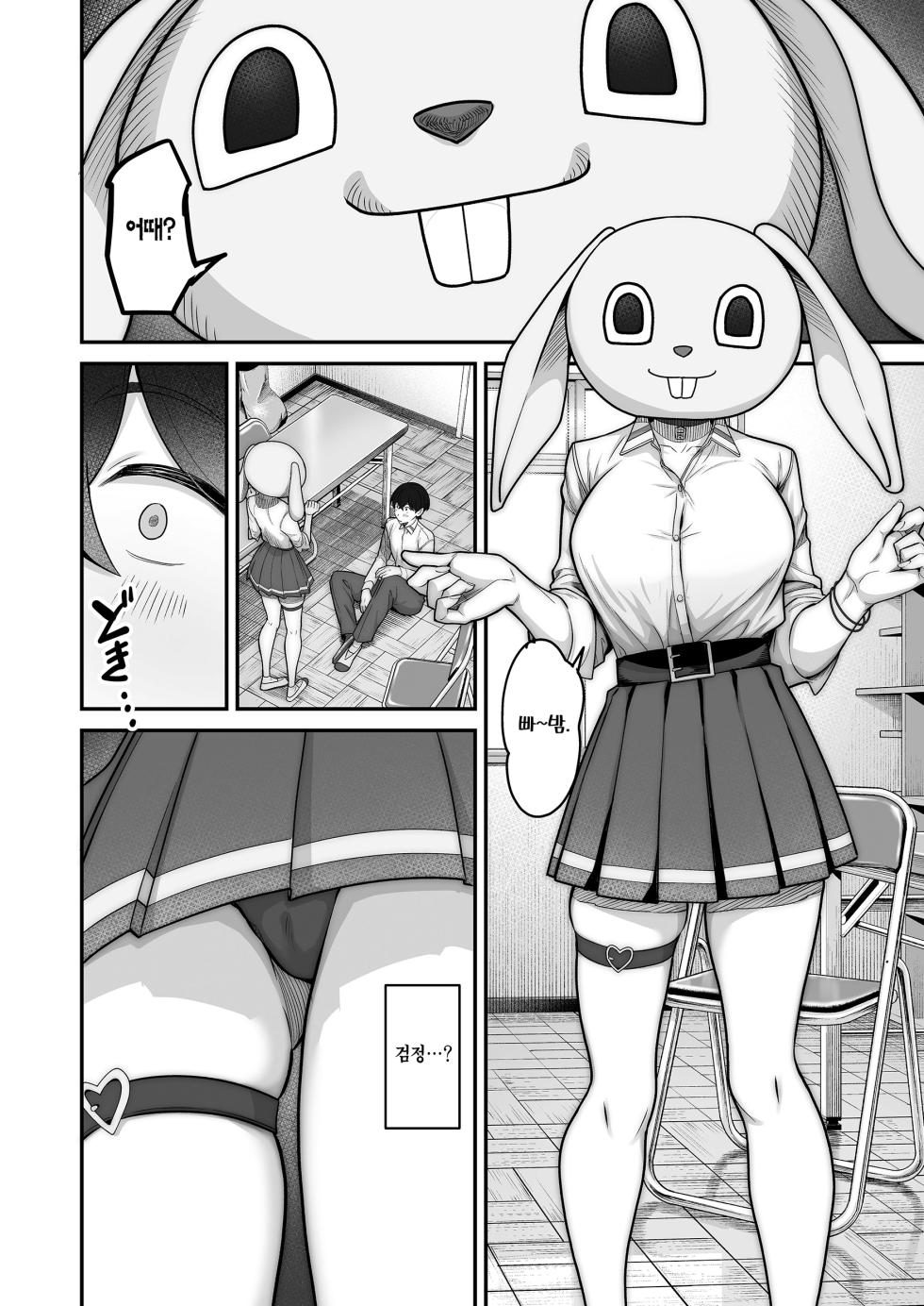 [Jyuu Sensya Usagitai (Takano Tomohiro)] Mukishitsu Gal to Ama Ama na Renai | 무표정 갸루와 달달한 연애 [Korean] [Team Edge] [Digital] - Page 14