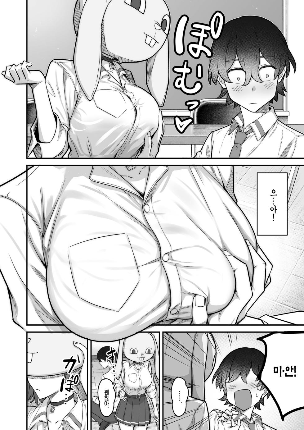 [Jyuu Sensya Usagitai (Takano Tomohiro)] Mukishitsu Gal to Ama Ama na Renai | 무표정 갸루와 달달한 연애 [Korean] [Team Edge] [Digital] - Page 16