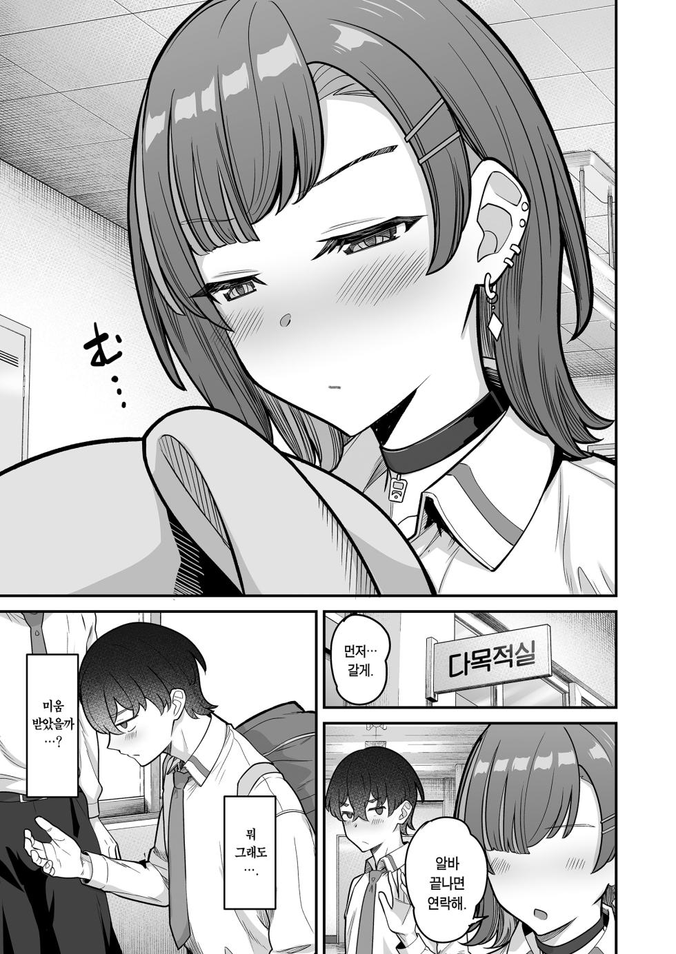 [Jyuu Sensya Usagitai (Takano Tomohiro)] Mukishitsu Gal to Ama Ama na Renai | 무표정 갸루와 달달한 연애 [Korean] [Team Edge] [Digital] - Page 17