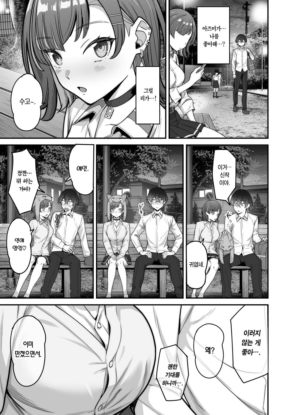 [Jyuu Sensya Usagitai (Takano Tomohiro)] Mukishitsu Gal to Ama Ama na Renai | 무표정 갸루와 달달한 연애 [Korean] [Team Edge] [Digital] - Page 19