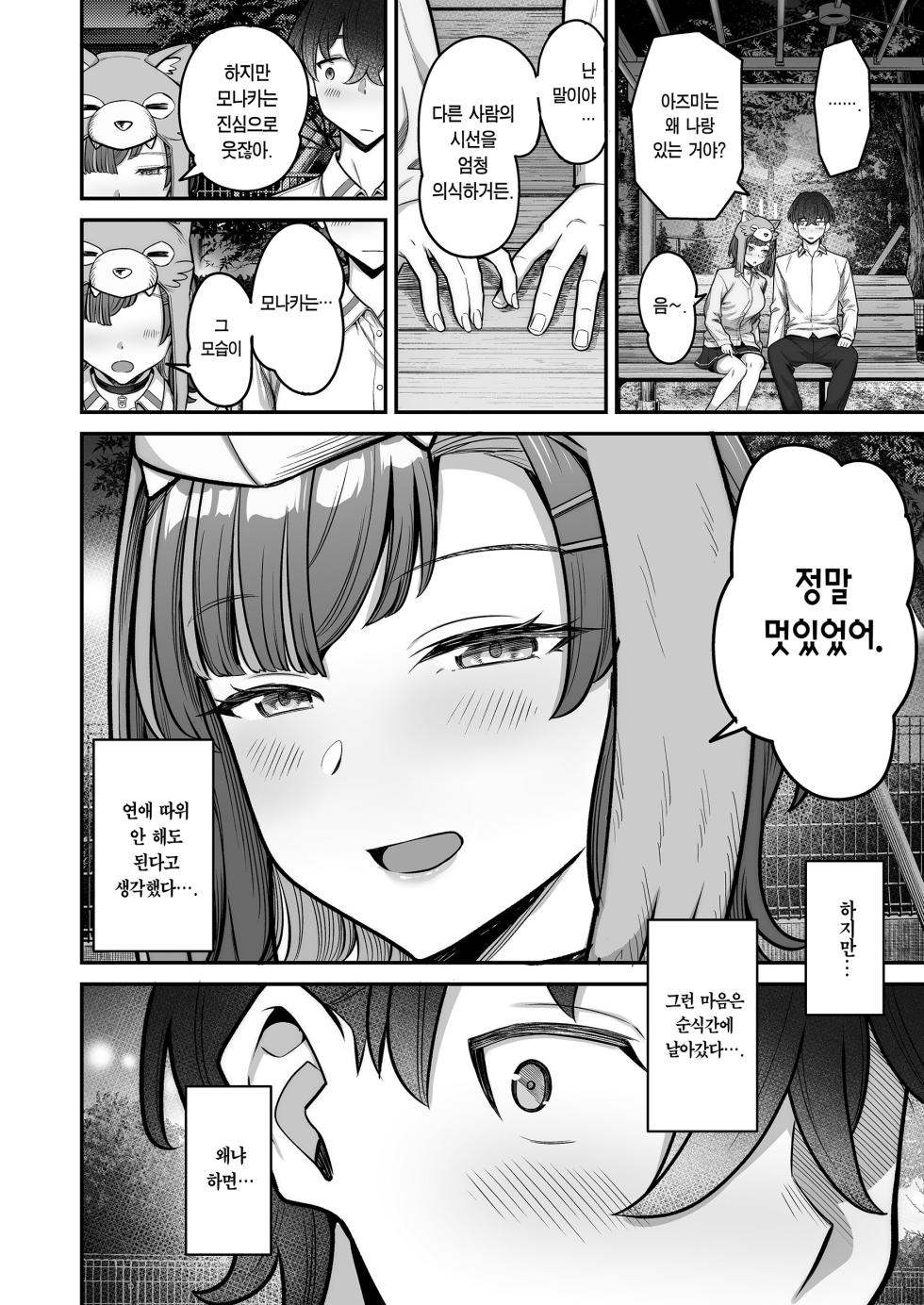 [Jyuu Sensya Usagitai (Takano Tomohiro)] Mukishitsu Gal to Ama Ama na Renai | 무표정 갸루와 달달한 연애 [Korean] [Team Edge] [Digital] - Page 20