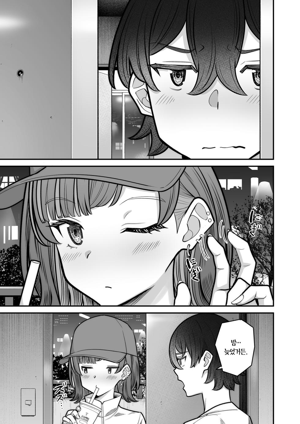 [Jyuu Sensya Usagitai (Takano Tomohiro)] Mukishitsu Gal to Ama Ama na Renai | 무표정 갸루와 달달한 연애 [Korean] [Team Edge] [Digital] - Page 23