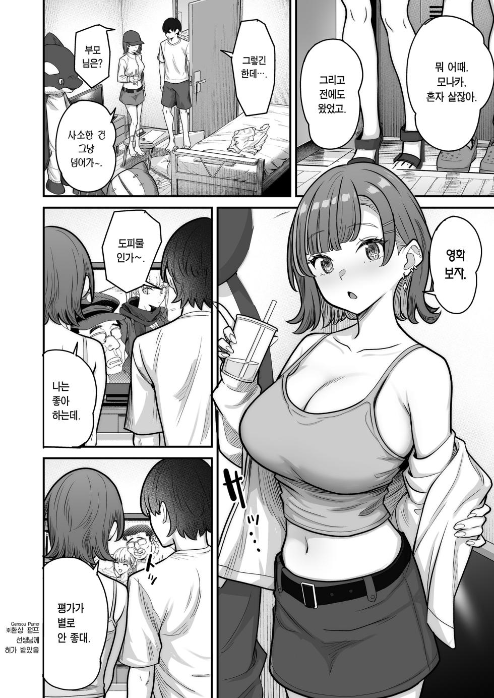 [Jyuu Sensya Usagitai (Takano Tomohiro)] Mukishitsu Gal to Ama Ama na Renai | 무표정 갸루와 달달한 연애 [Korean] [Team Edge] [Digital] - Page 24