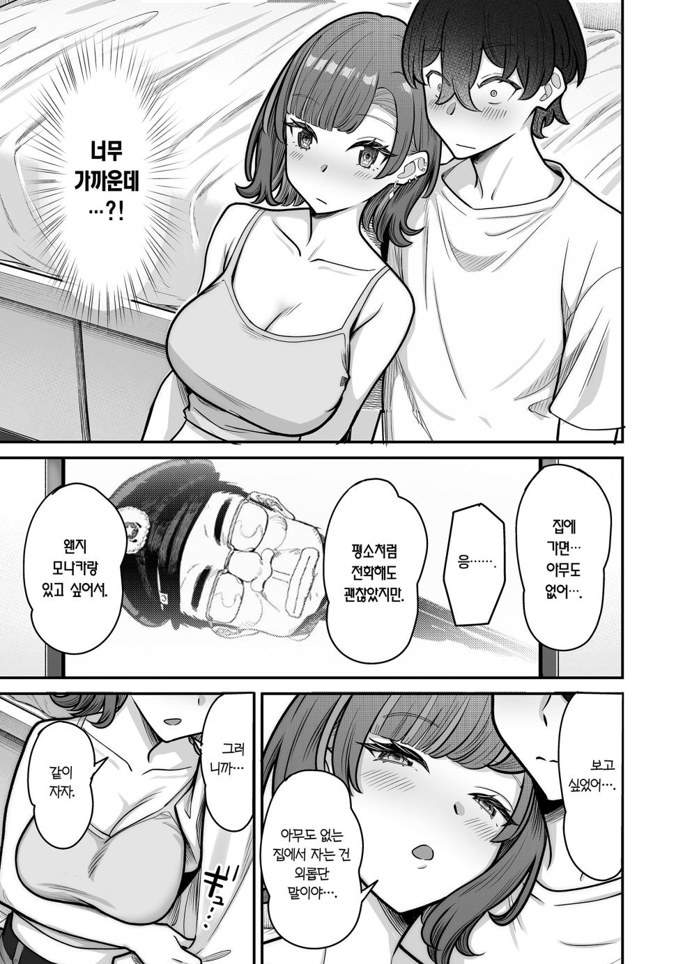 [Jyuu Sensya Usagitai (Takano Tomohiro)] Mukishitsu Gal to Ama Ama na Renai | 무표정 갸루와 달달한 연애 [Korean] [Team Edge] [Digital] - Page 25