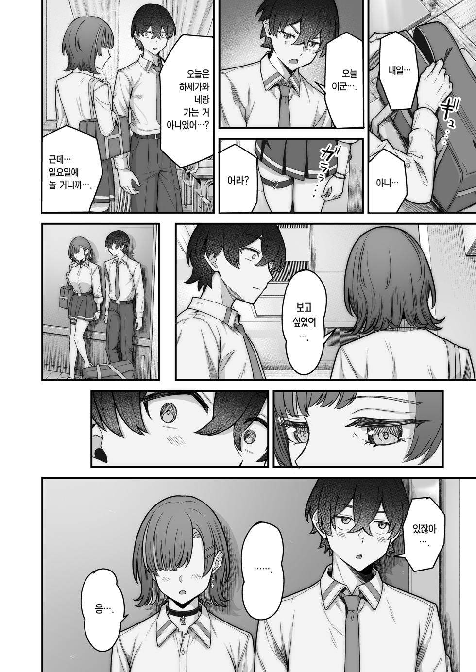 [Jyuu Sensya Usagitai (Takano Tomohiro)] Mukishitsu Gal to Ama Ama na Renai | 무표정 갸루와 달달한 연애 [Korean] [Team Edge] [Digital] - Page 28
