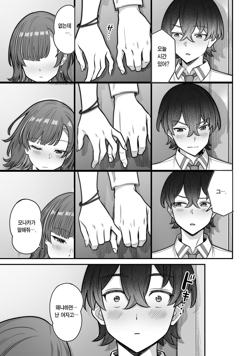 [Jyuu Sensya Usagitai (Takano Tomohiro)] Mukishitsu Gal to Ama Ama na Renai | 무표정 갸루와 달달한 연애 [Korean] [Team Edge] [Digital] - Page 29