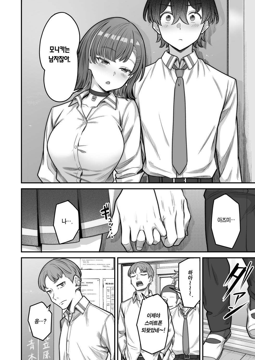 [Jyuu Sensya Usagitai (Takano Tomohiro)] Mukishitsu Gal to Ama Ama na Renai | 무표정 갸루와 달달한 연애 [Korean] [Team Edge] [Digital] - Page 30