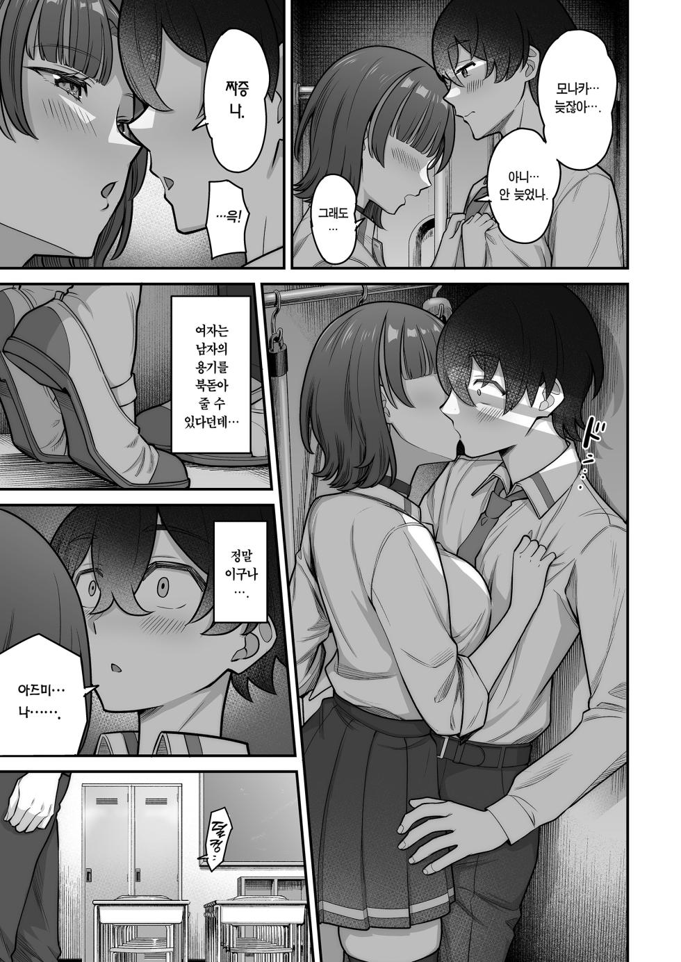 [Jyuu Sensya Usagitai (Takano Tomohiro)] Mukishitsu Gal to Ama Ama na Renai | 무표정 갸루와 달달한 연애 [Korean] [Team Edge] [Digital] - Page 33