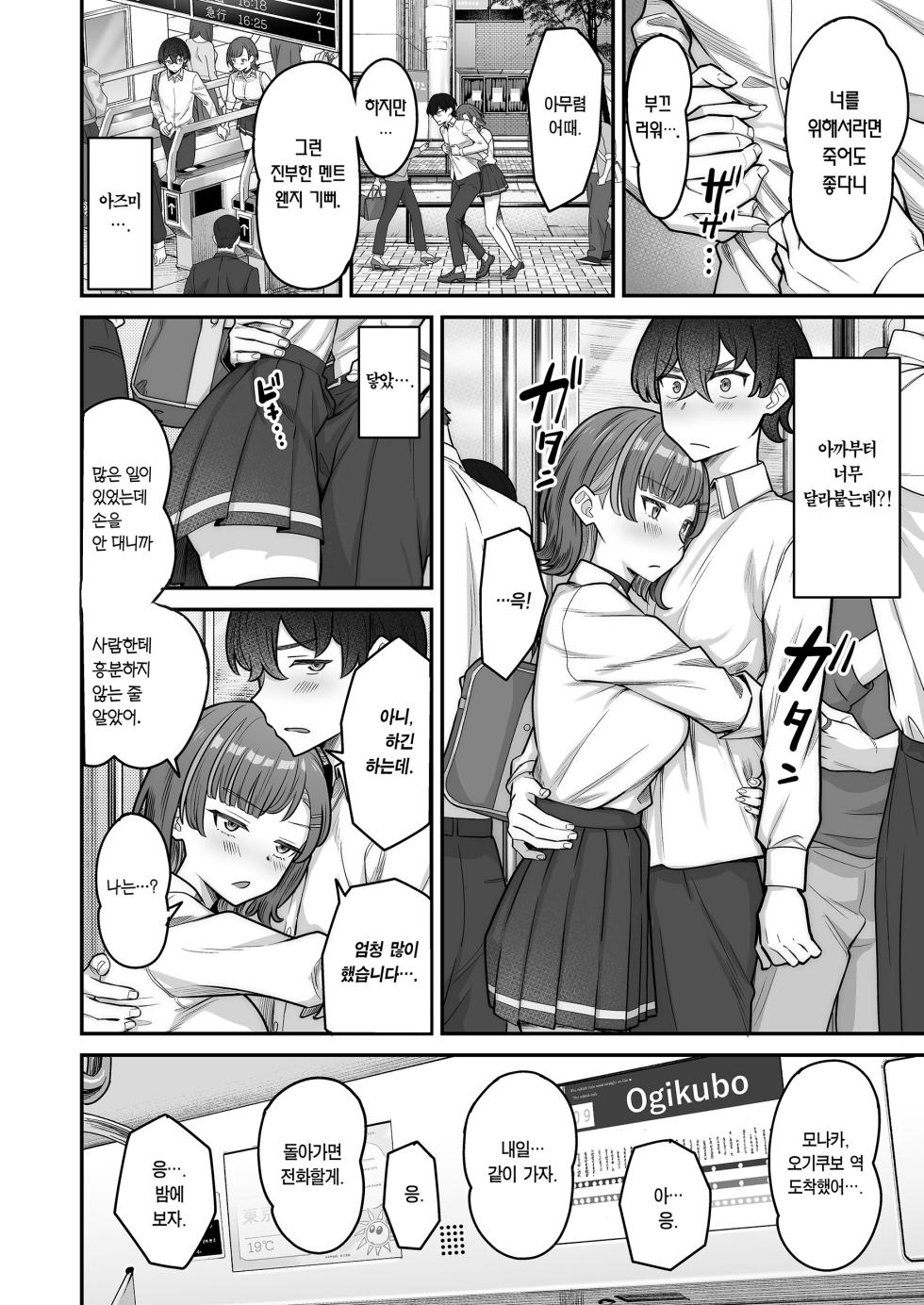 [Jyuu Sensya Usagitai (Takano Tomohiro)] Mukishitsu Gal to Ama Ama na Renai | 무표정 갸루와 달달한 연애 [Korean] [Team Edge] [Digital] - Page 34