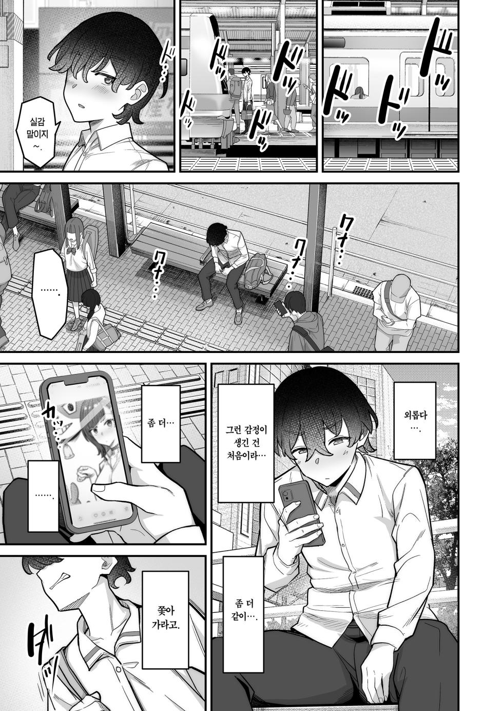 [Jyuu Sensya Usagitai (Takano Tomohiro)] Mukishitsu Gal to Ama Ama na Renai | 무표정 갸루와 달달한 연애 [Korean] [Team Edge] [Digital] - Page 35