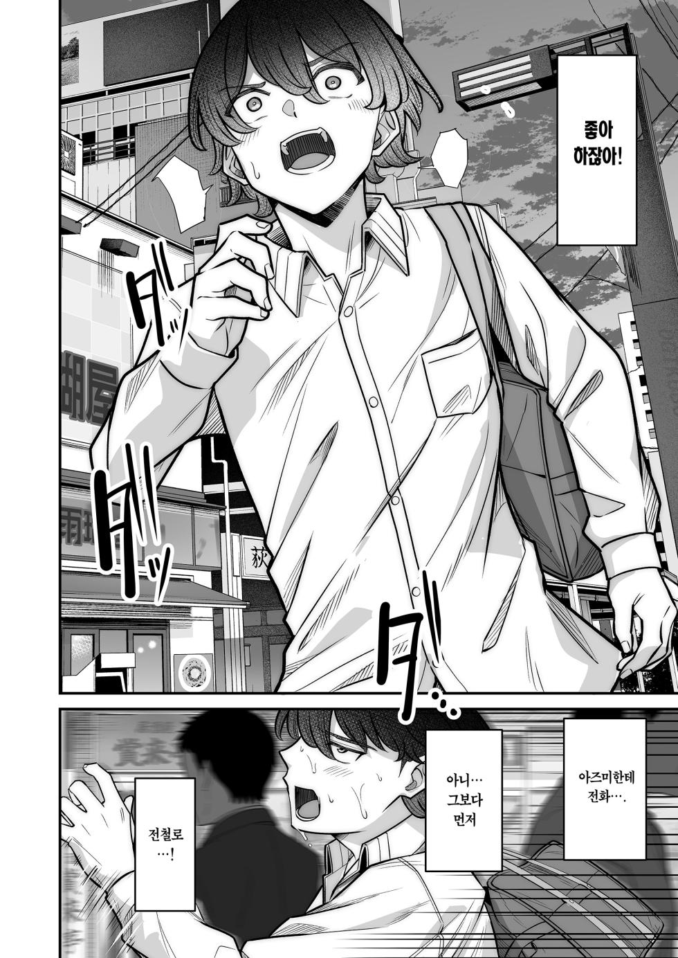 [Jyuu Sensya Usagitai (Takano Tomohiro)] Mukishitsu Gal to Ama Ama na Renai | 무표정 갸루와 달달한 연애 [Korean] [Team Edge] [Digital] - Page 36