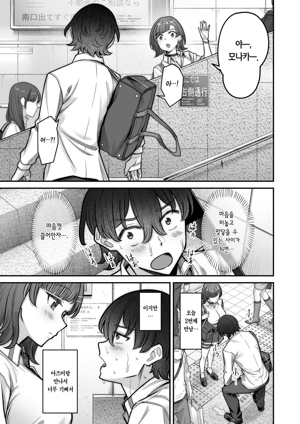 [Jyuu Sensya Usagitai (Takano Tomohiro)] Mukishitsu Gal to Ama Ama na Renai | 무표정 갸루와 달달한 연애 [Korean] [Team Edge] [Digital] - Page 37