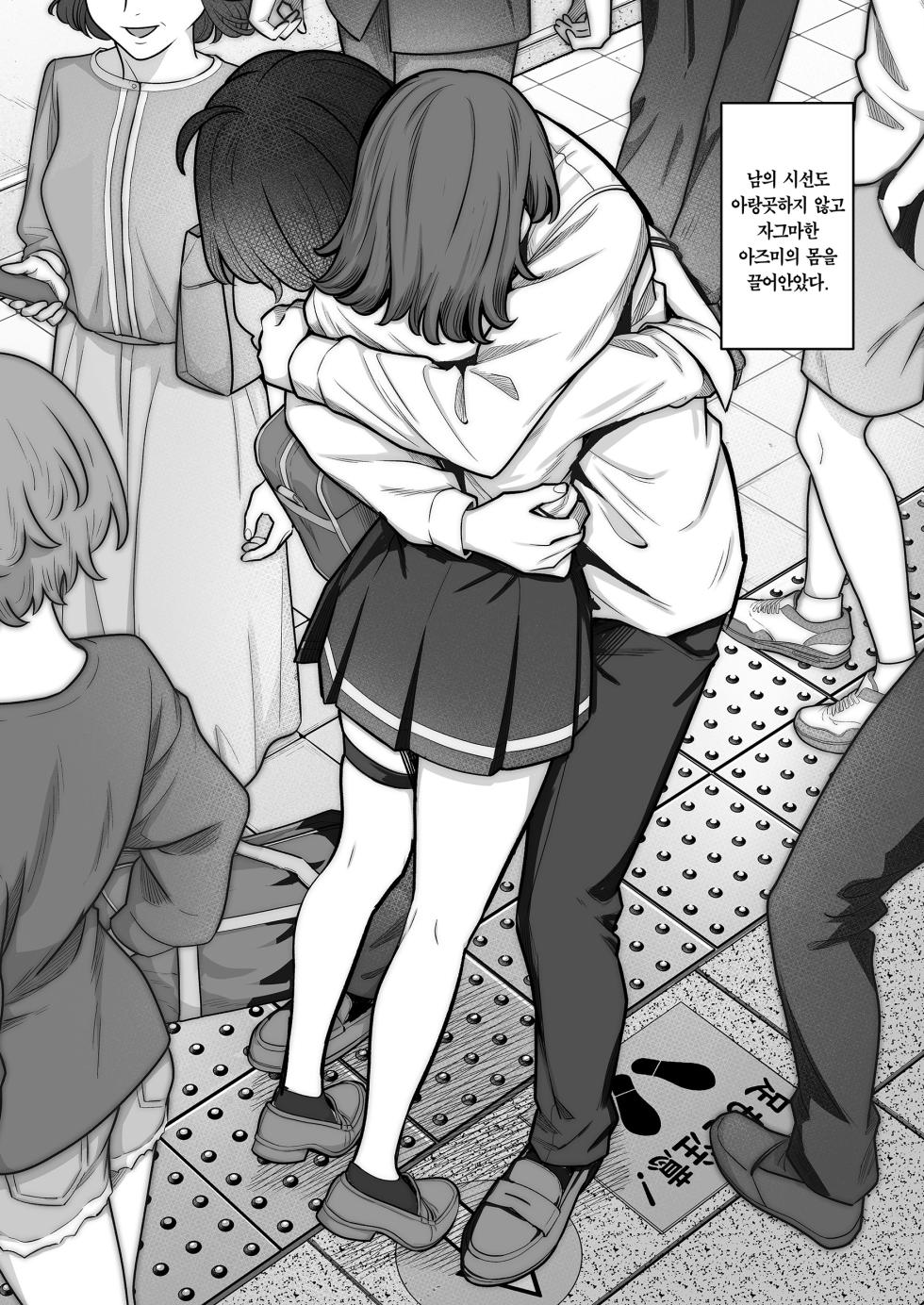 [Jyuu Sensya Usagitai (Takano Tomohiro)] Mukishitsu Gal to Ama Ama na Renai | 무표정 갸루와 달달한 연애 [Korean] [Team Edge] [Digital] - Page 38