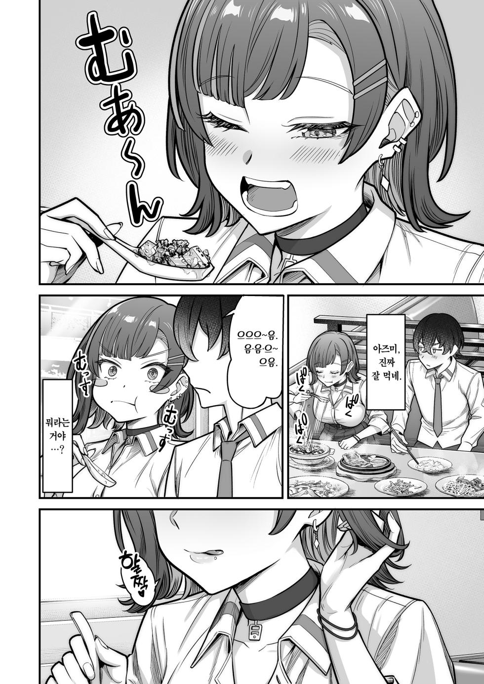 [Jyuu Sensya Usagitai (Takano Tomohiro)] Mukishitsu Gal to Ama Ama na Renai | 무표정 갸루와 달달한 연애 [Korean] [Team Edge] [Digital] - Page 40