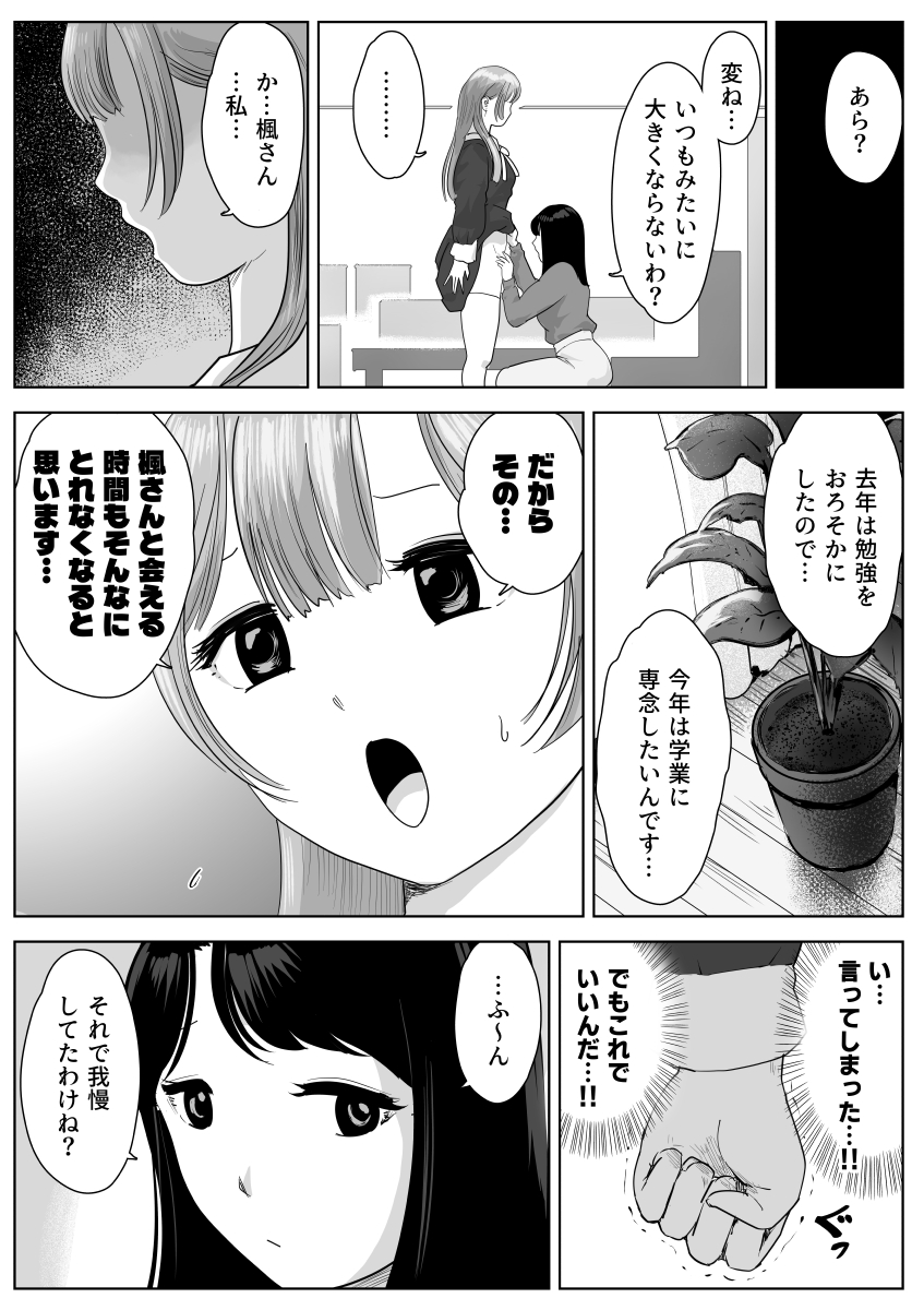 [wakakomu2 (wakako)] Shiri Fechi Futanari to Kyokon-suki Rinjin Bijo no Midara Sugiru Nichijō - Page 7