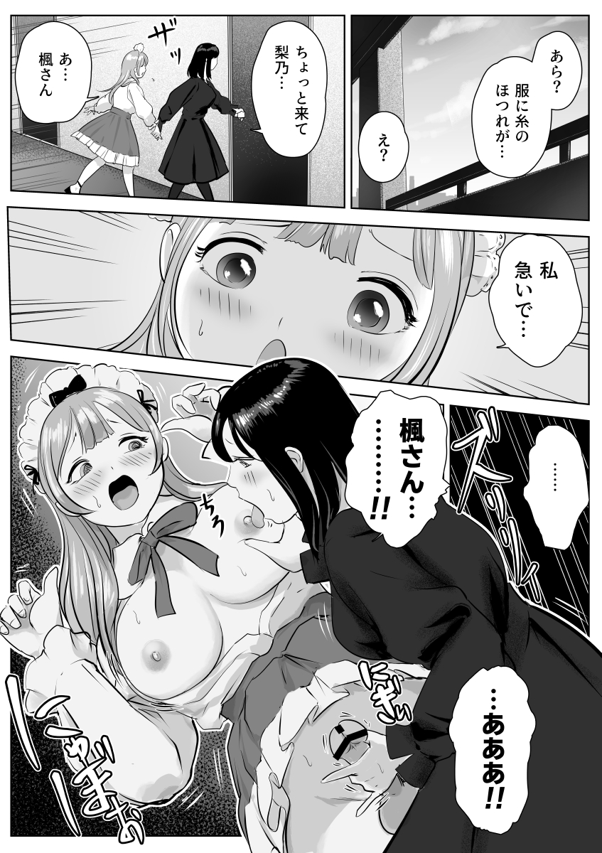 [wakakomu2 (wakako)] Shiri Fechi Futanari to Kyokon-suki Rinjin Bijo no Midara Sugiru Nichijō - Page 39