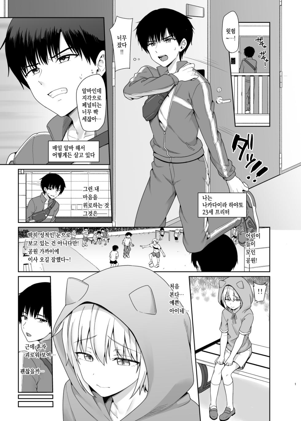 [Toitoikai (Toitoi)] Succubus-kun to no Seikatsu 1 - Life with the Succubus boy. [Korean] [Digital] - Page 2