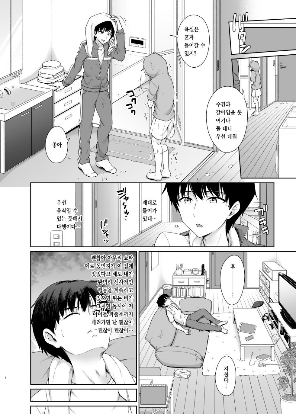 [Toitoikai (Toitoi)] Succubus-kun to no Seikatsu 1 - Life with the Succubus boy. [Korean] [Digital] - Page 5