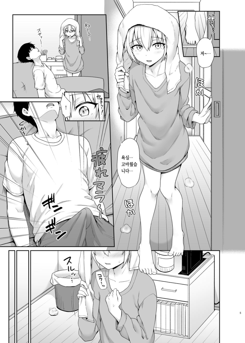 [Toitoikai (Toitoi)] Succubus-kun to no Seikatsu 1 - Life with the Succubus boy. [Korean] [Digital] - Page 6