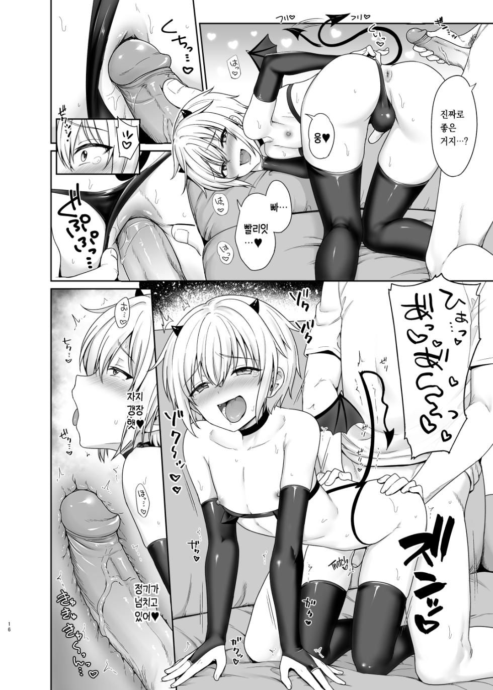 [Toitoikai (Toitoi)] Succubus-kun to no Seikatsu 1 - Life with the Succubus boy. [Korean] [Digital] - Page 17