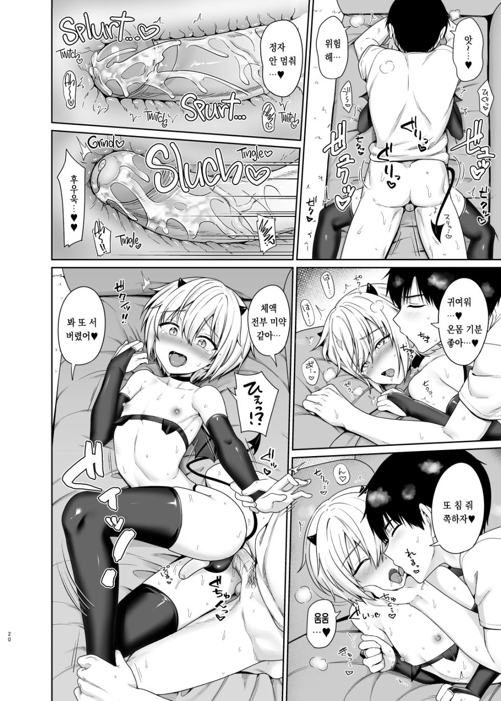 [Toitoikai (Toitoi)] Succubus-kun to no Seikatsu 1 - Life with the Succubus boy. [Korean] [Digital] - Page 21