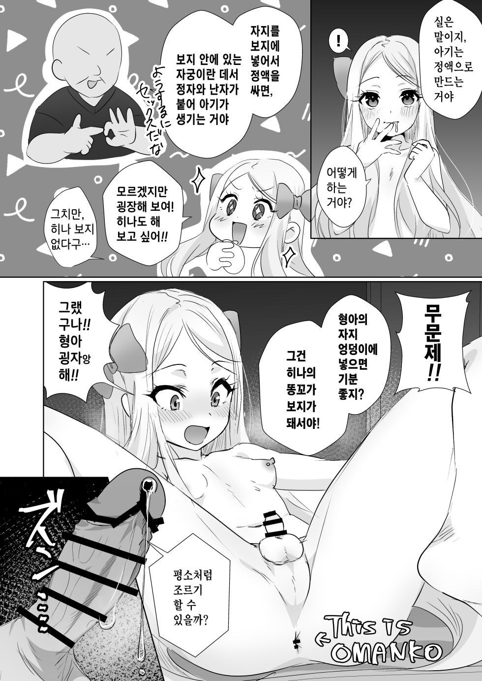 [Chunchuya (Kawaya Toto)] Hina wa Oyomesan no Hina | 히나는 신부의 병아리 [Korean] [팀 마스터] [Digital] - Page 15