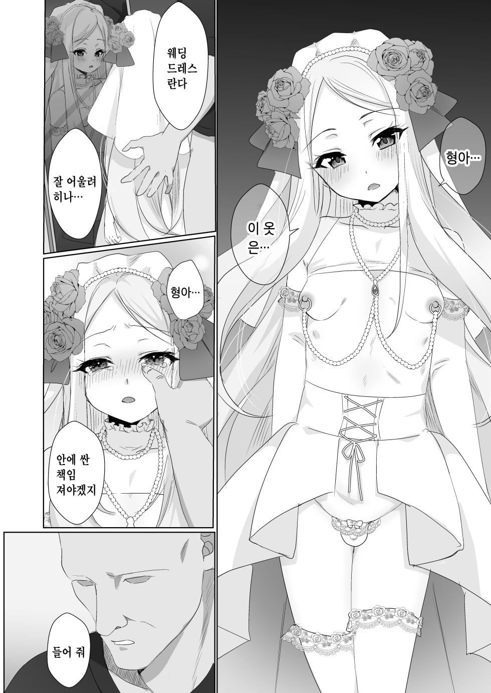 [Chunchuya (Kawaya Toto)] Hina wa Oyomesan no Hina | 히나는 신부의 병아리 [Korean] [팀 마스터] [Digital] - Page 22