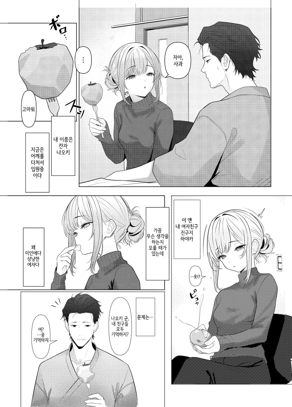 [Oden Ohgan (TuriSasu)] Hayato Sensei no Mesu-ka Karute Byouin Hen | 하야토 선생의 암컷화 카르테 병원편 [Korean] [Digital] - Page 3