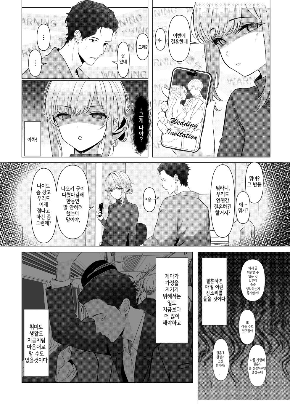 [Oden Ohgan (TuriSasu)] Hayato Sensei no Mesu-ka Karute Byouin Hen | 하야토 선생의 암컷화 카르테 병원편 [Korean] [Digital] - Page 4