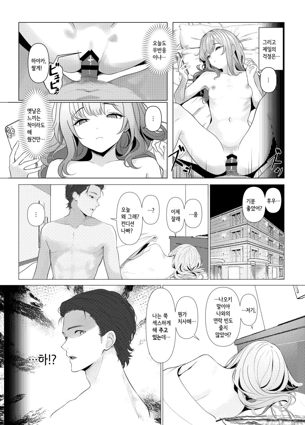 [Oden Ohgan (TuriSasu)] Hayato Sensei no Mesu-ka Karute Byouin Hen | 하야토 선생의 암컷화 카르테 병원편 [Korean] [Digital] - Page 5