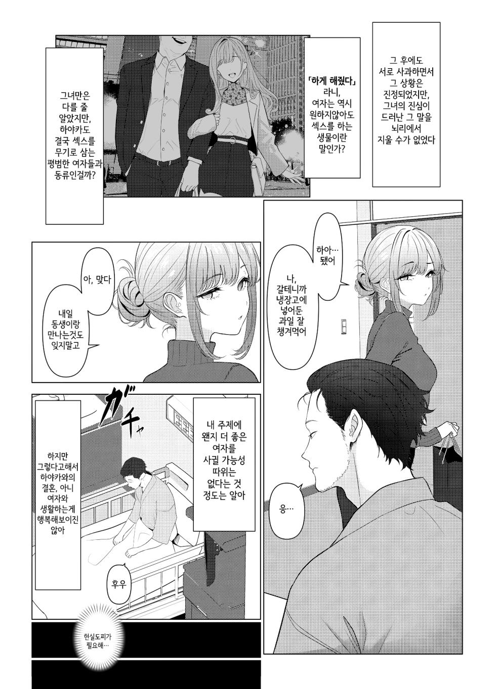 [Oden Ohgan (TuriSasu)] Hayato Sensei no Mesu-ka Karute Byouin Hen | 하야토 선생의 암컷화 카르테 병원편 [Korean] [Digital] - Page 6