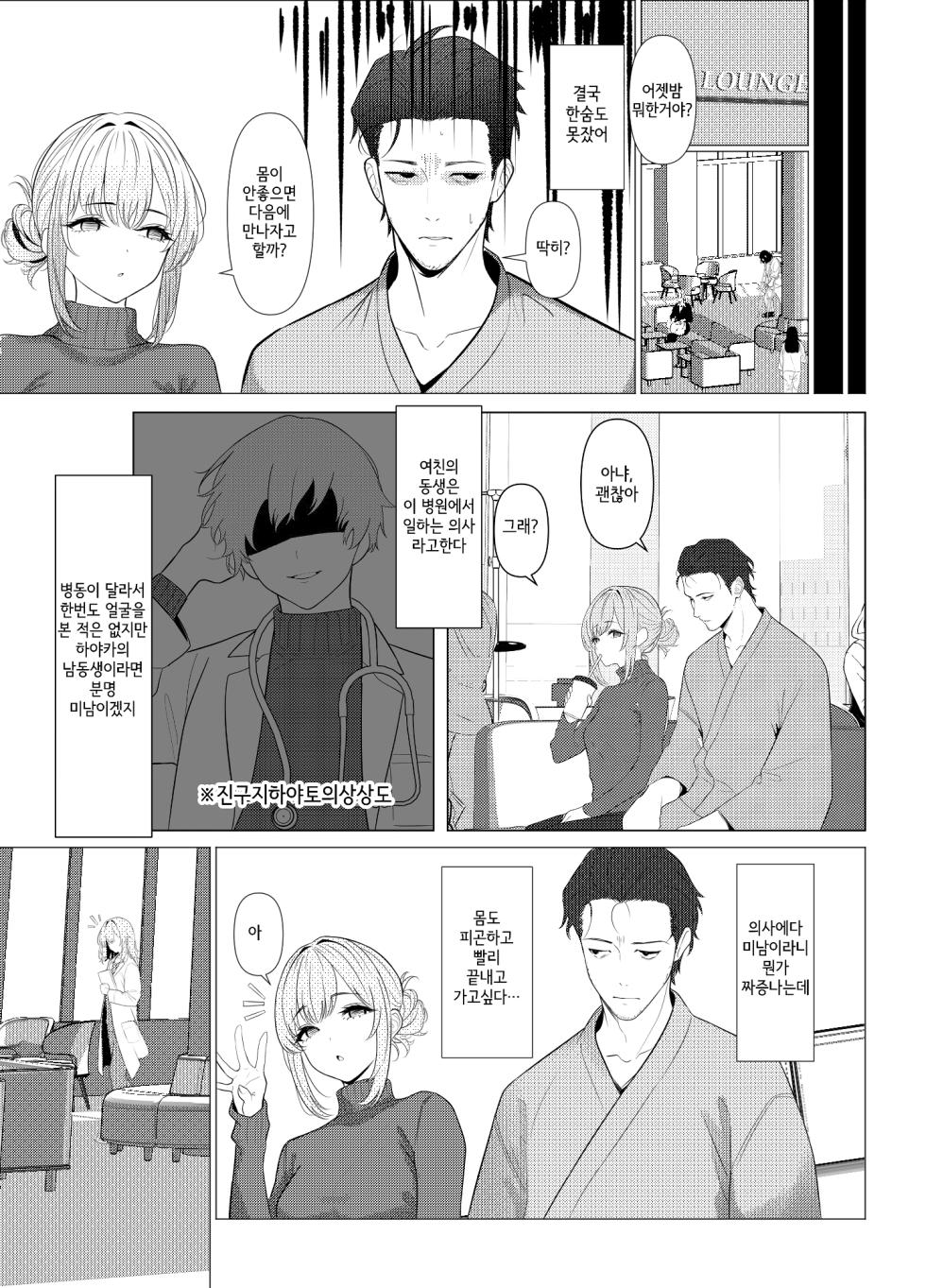 [Oden Ohgan (TuriSasu)] Hayato Sensei no Mesu-ka Karute Byouin Hen | 하야토 선생의 암컷화 카르테 병원편 [Korean] [Digital] - Page 8