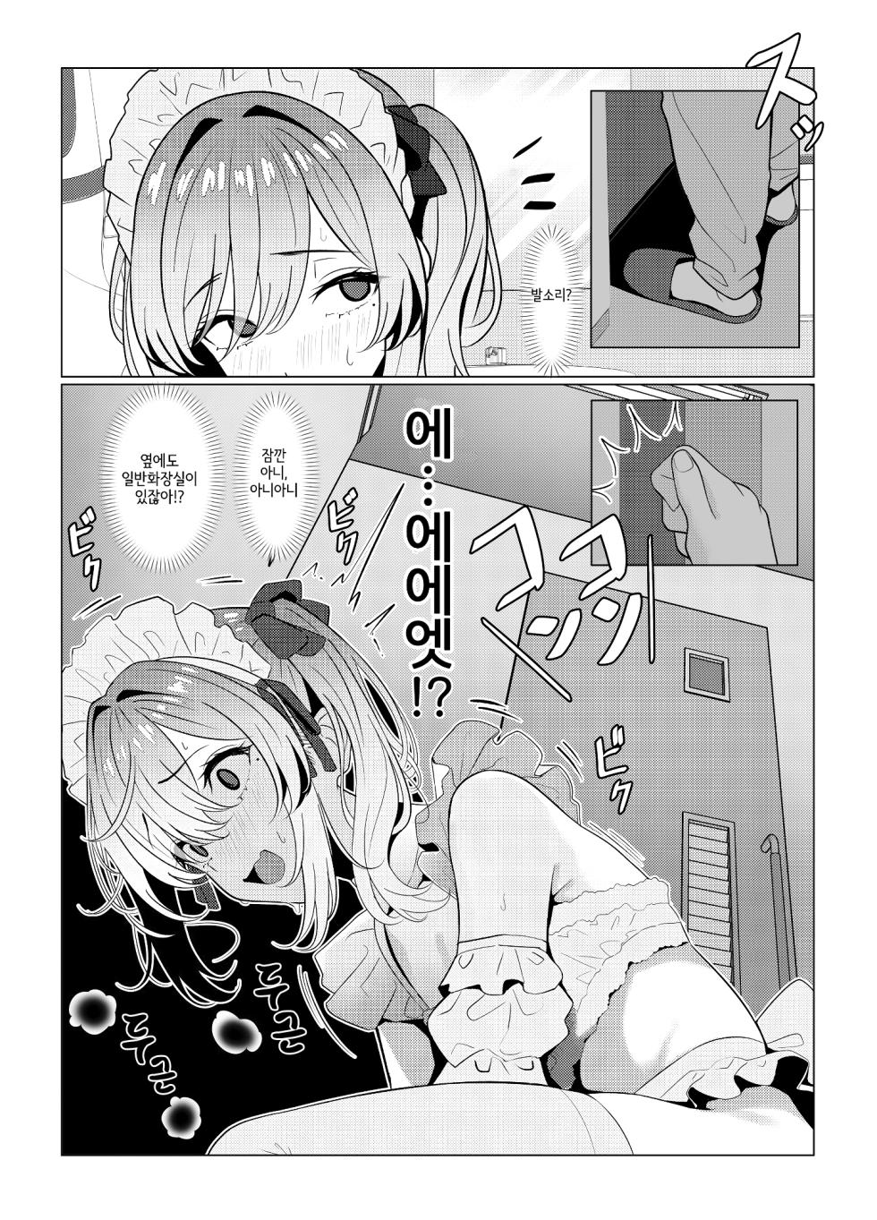 [Oden Ohgan (TuriSasu)] Hayato Sensei no Mesu-ka Karute Byouin Hen | 하야토 선생의 암컷화 카르테 병원편 [Korean] [Digital] - Page 12