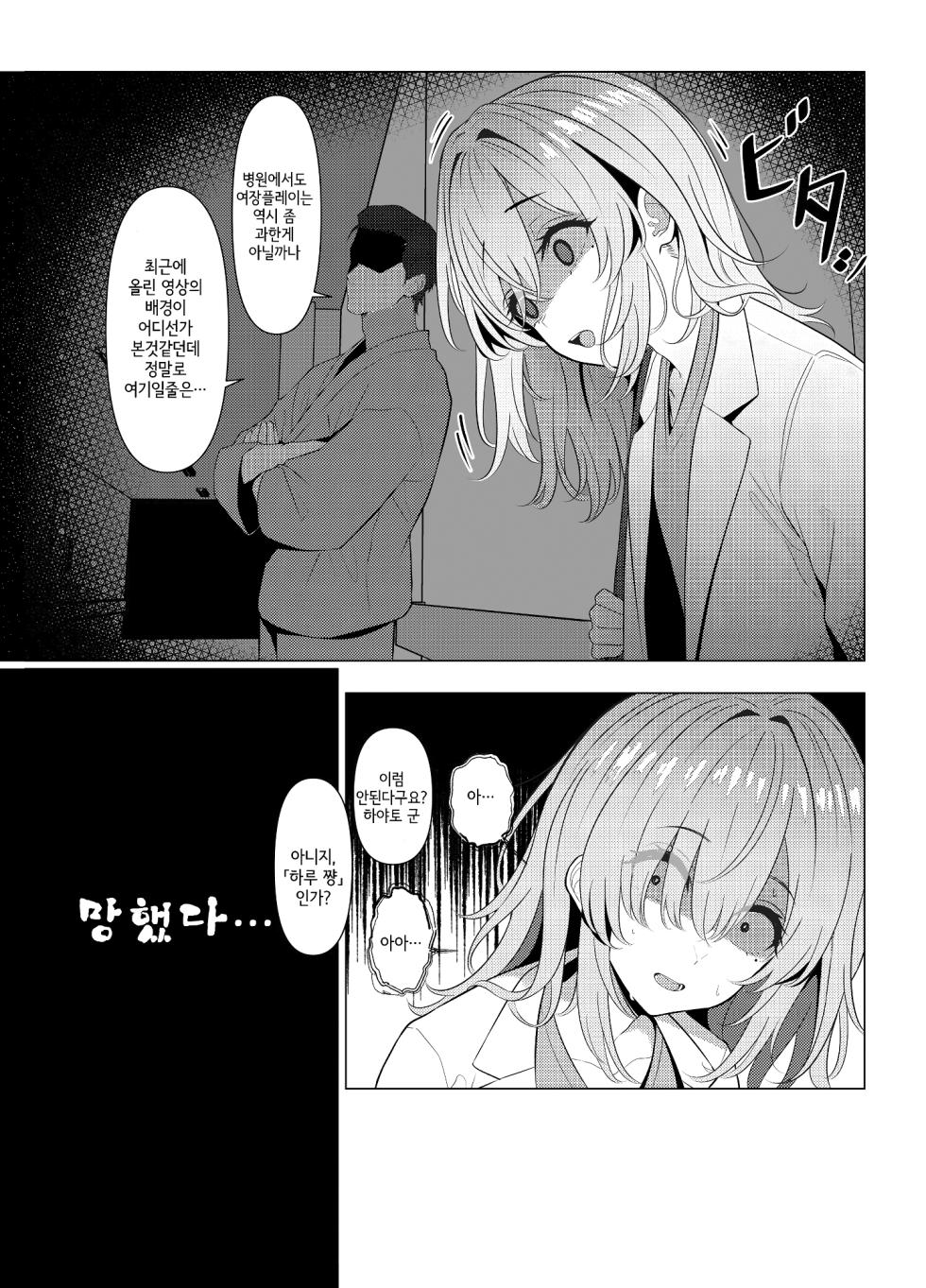 [Oden Ohgan (TuriSasu)] Hayato Sensei no Mesu-ka Karute Byouin Hen | 하야토 선생의 암컷화 카르테 병원편 [Korean] [Digital] - Page 15