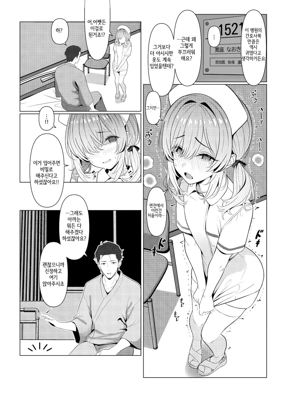 [Oden Ohgan (TuriSasu)] Hayato Sensei no Mesu-ka Karute Byouin Hen | 하야토 선생의 암컷화 카르테 병원편 [Korean] [Digital] - Page 16