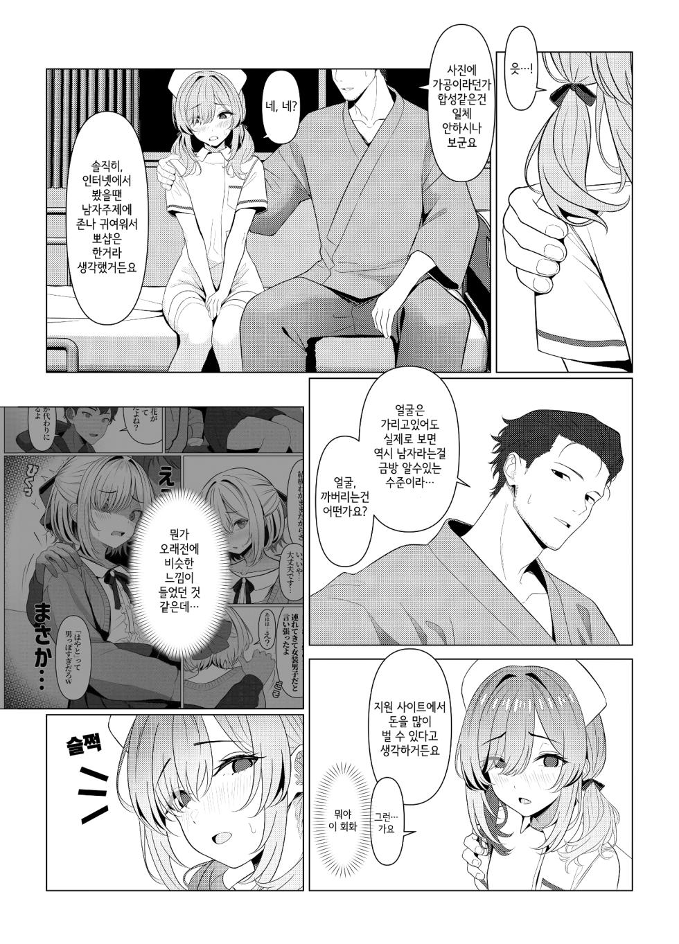 [Oden Ohgan (TuriSasu)] Hayato Sensei no Mesu-ka Karute Byouin Hen | 하야토 선생의 암컷화 카르테 병원편 [Korean] [Digital] - Page 17