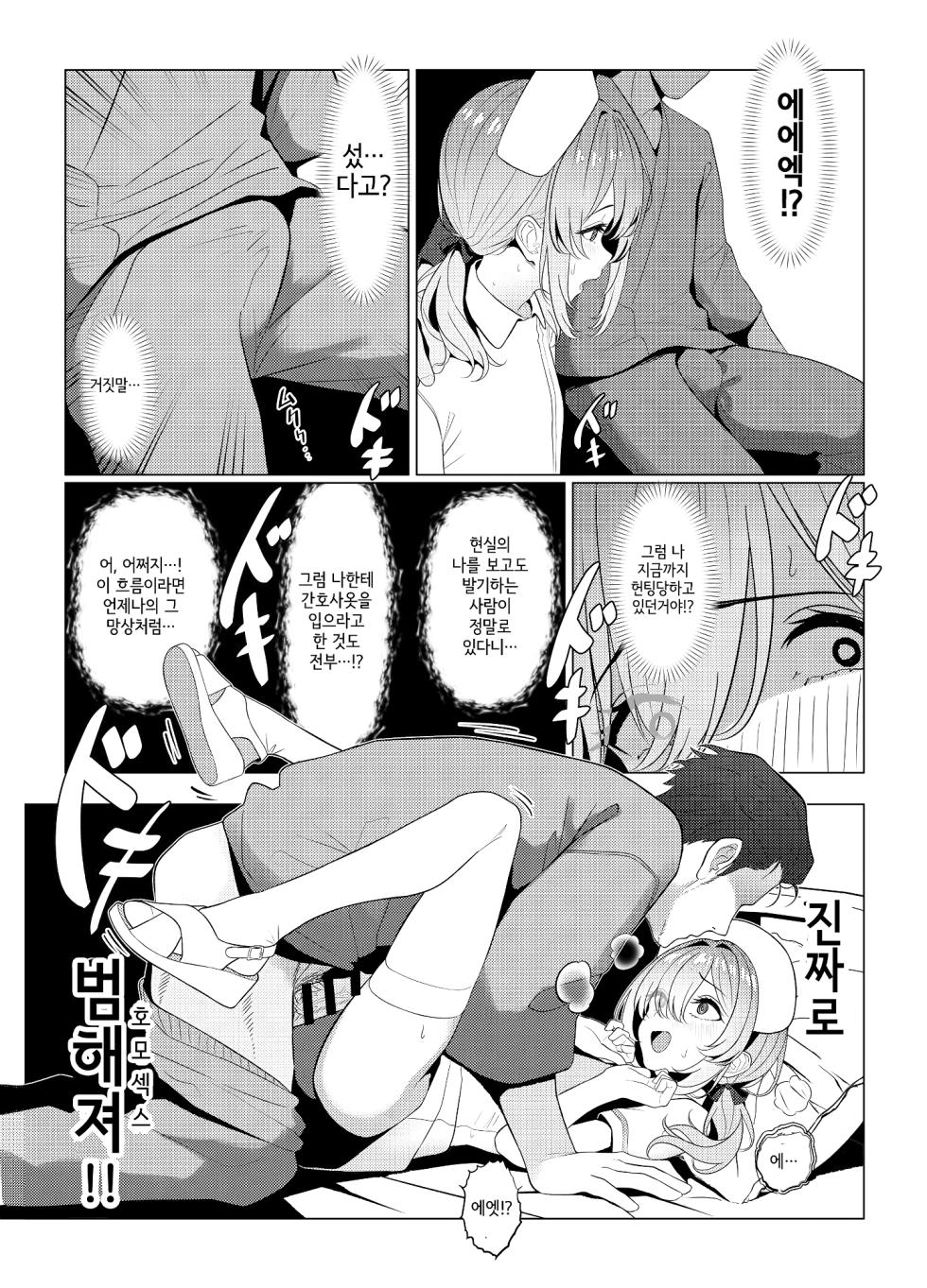 [Oden Ohgan (TuriSasu)] Hayato Sensei no Mesu-ka Karute Byouin Hen | 하야토 선생의 암컷화 카르테 병원편 [Korean] [Digital] - Page 18