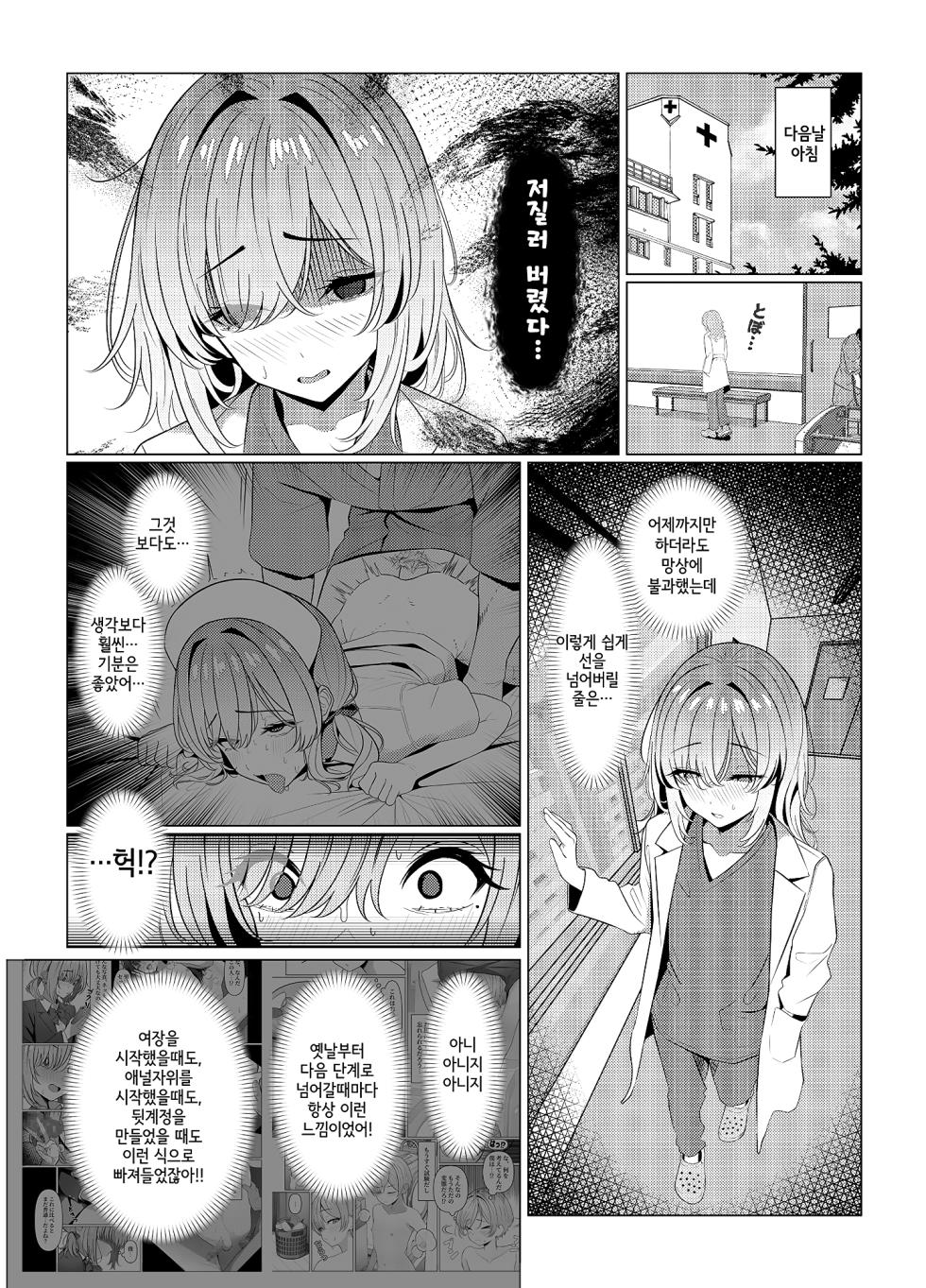 [Oden Ohgan (TuriSasu)] Hayato Sensei no Mesu-ka Karute Byouin Hen | 하야토 선생의 암컷화 카르테 병원편 [Korean] [Digital] - Page 27